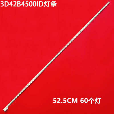 长虹3D42B4500ID液晶背光灯条