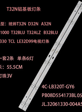 适用统帅T32N D32N A32N D32TS1000 T32BLU T32ALZ 32CE6330灯条