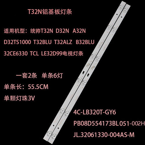 统帅T32ND32N液晶电视灯条