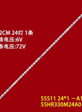 适用TCL 55V6E 55S11雷鸟55F265C灯条55S11 24*1 55HR330M24A0 V3