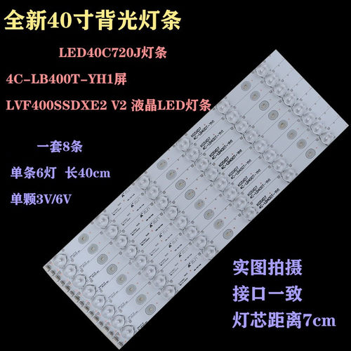 乐华LED40C720J灯条背光灯