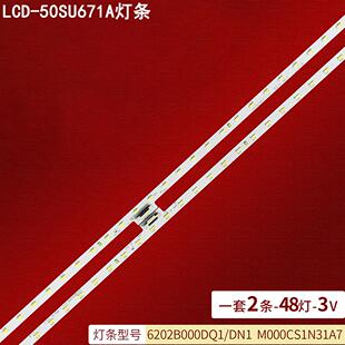 6202B000DQ1 DN1背光2条 50SU671A灯条M000CS1N31A7 适用夏普LCD