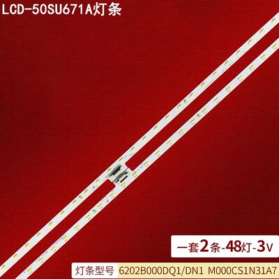 夏普LCD-50SU671A灯条