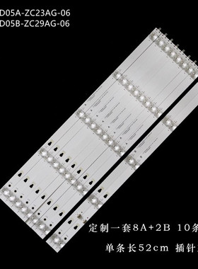 适用统帅TA55ZM灯条LED55D05A/B-ZC23AG-06 LED55D05B-ZC29AG-02