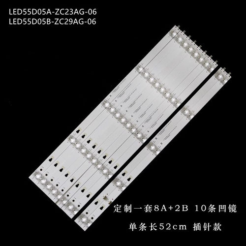 统帅TA55ZM灯条液晶LED灯条