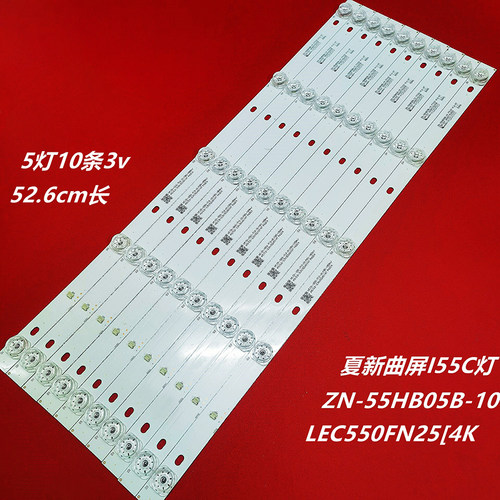 55Q910(4K)灯条夏新55C灯条