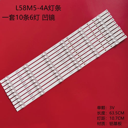 小米L58M5-4A液晶LED背光灯条
