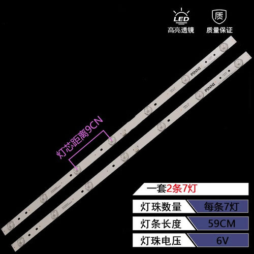海尔32寸液晶电视背光灯条