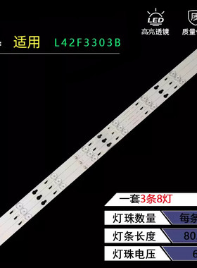 适用 L42F3303B美乐42M80A灯条 42M18E 42S100灯条电视背光灯条