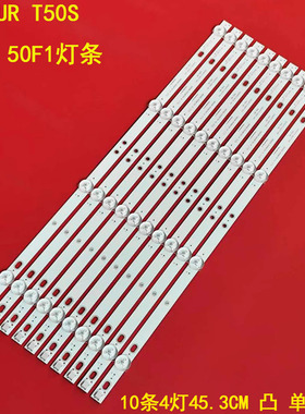 适用统帅T50FUR T50S暴风50TM 50F1灯条DS50M51 DS03-V02背光灯条