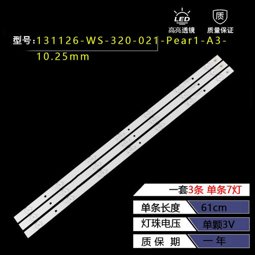 松下TH-32A400C灯条液晶灯条