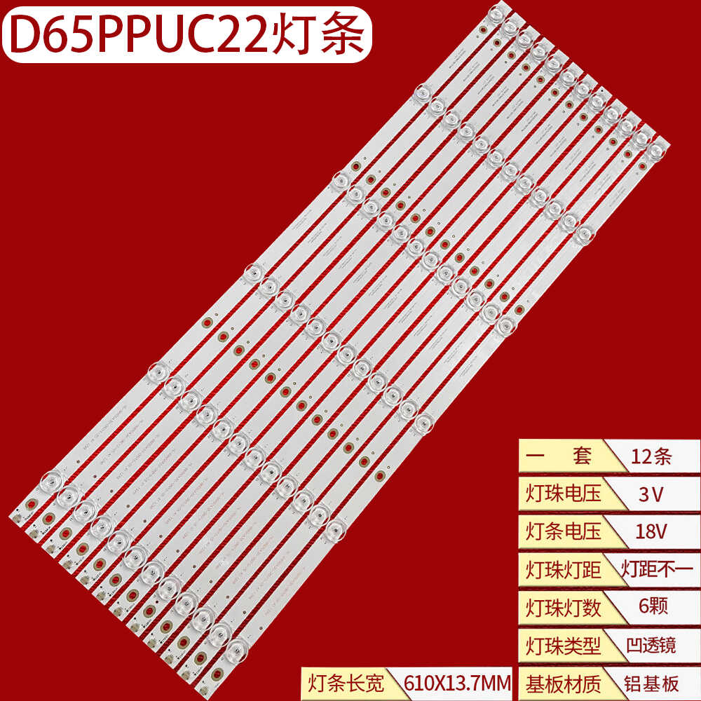 乐视D65PPUC22液晶背光灯条