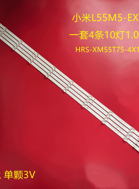适用小米L55M5-EX灯条CRH-BP5530300410965 HRS-XM55T75-4X10-2W