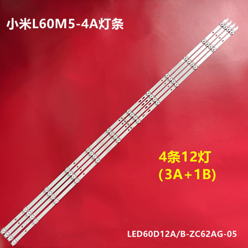 小米L60M5-4A灯条液晶灯条