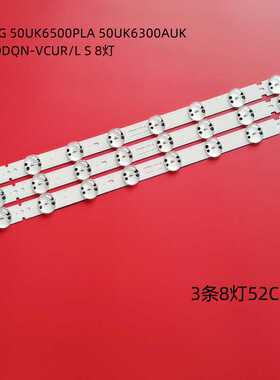 适用LG50寸 50UK6500PLA 50UK6300AUA HC500DQN-VCUR/L 8灯