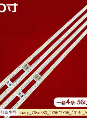 适用夏普4T-C70AMSA C70AMZA灯条70SU580-2X56-2X56-4014 STG700A