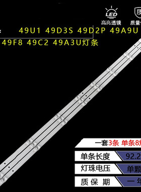 适用长虹49U1/49D3S/49D2P/49A9U/49F8/49C2/49A3U液晶背光灯条