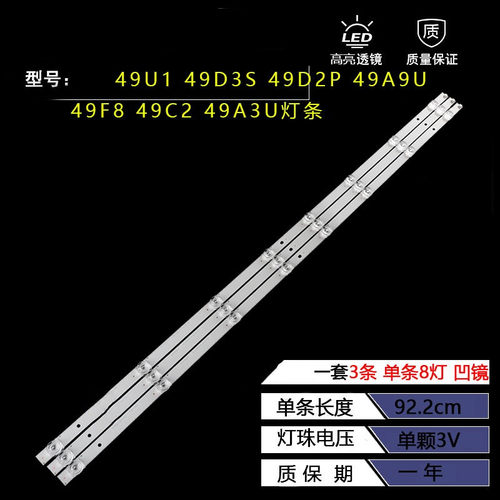 全新适用长虹49U149C2灯条