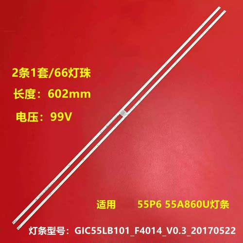 TCL55P655A860U液晶灯条