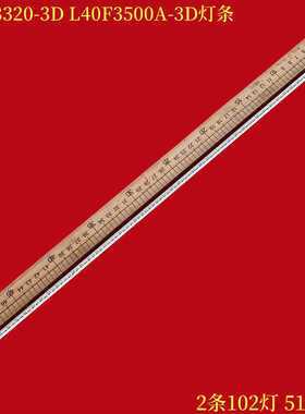 适用TCL L40F3320-3D L40F3500A-3D灯条67-H97088-0A0液晶40-RD50