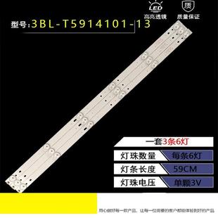 机灯条 1332寸组装 金正先科7320液晶电视背光灯条3BL T5914101