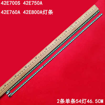 创维42E700S42E750A灯条