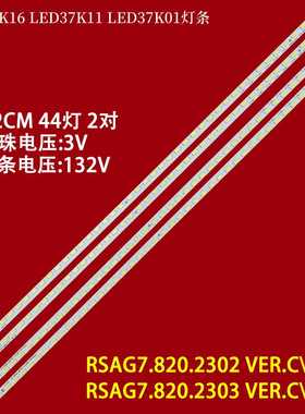 适用海信LED37K16 LED37K11 LED37K01灯条RSAG7.820.2302 2303背