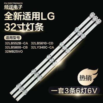 LG32寸液晶电视背光灯条