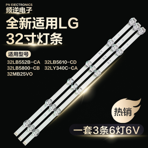 LG32寸液晶电视背光灯条