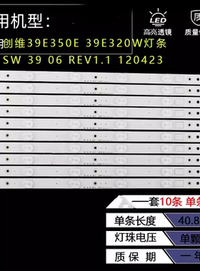 适用创维39E350E/39E320W灯条SW39/06/REV1.1/120423液晶铝硬灯条