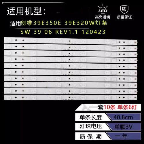 创维39E350E/39E320W灯条