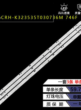 适用长虹欧宝丽LED32V3灯条LED32V6灯条CRH-K323535T030736M/746F