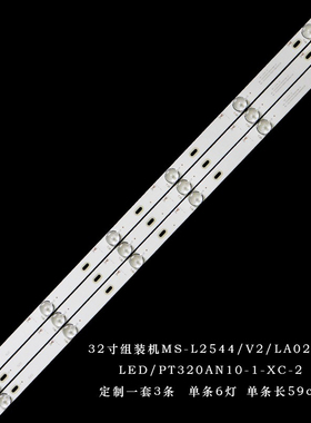 32寸组装机MS-L2544/V2/LA021灯条液晶电视LED/PT320AN10-1-XC-2