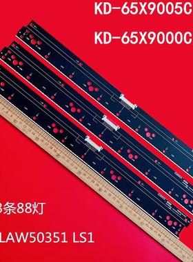 适用索尼KD-65X9005C KD-65X9000C灯条NLAW50351 LS1液晶电视机灯