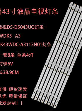 海康威视ds-d5043uq灯条K430WDK5  A3  4708-K43WDC-A3113N01灯条