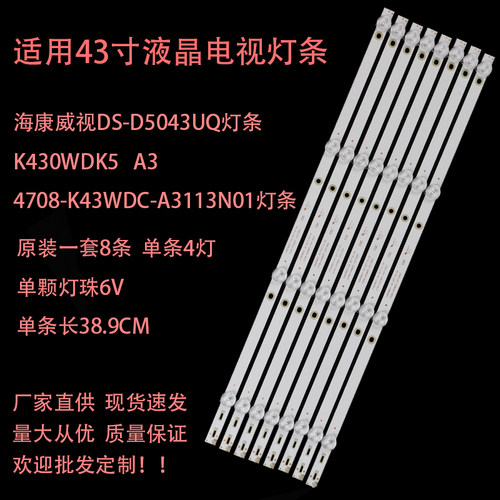 海康威视ds-d5043uq灯条K430WDK5  A3  4708-K43WDC-A3113N01灯条 - 封面