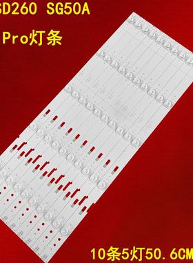 适用看尚V50SD260 SG50A灯条V50 Pro灯条DS50M6D-DS01-V01背光灯