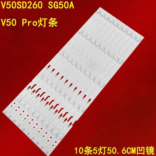 看尚V50SD260SG50A灯条