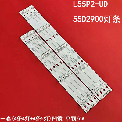 L55P2-UD55D2900灯条