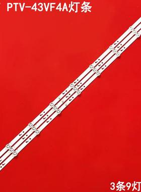 适用PPTV PTV-43VF4A灯条JL.D43091330-296AS-M-V02 DLED43KJAH 3