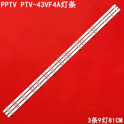 PPTVPTV-43VF4A液晶灯条