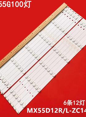 适用康佳LED55G100灯珠组装机器MX55D12R-ZC14F-01灯条303MX55003