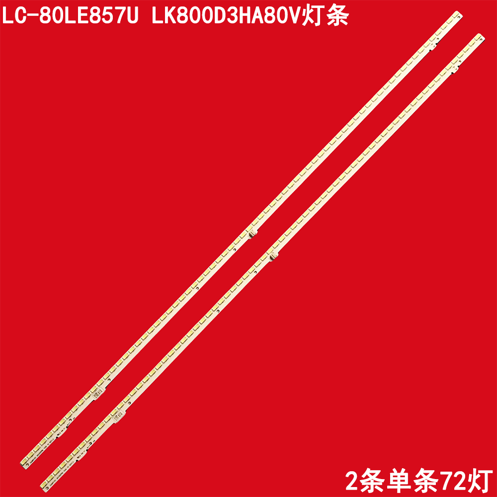 适用80寸LC-80LE857U LK800D3HA80V 2013SSP80 7030 72rev1.0灯条