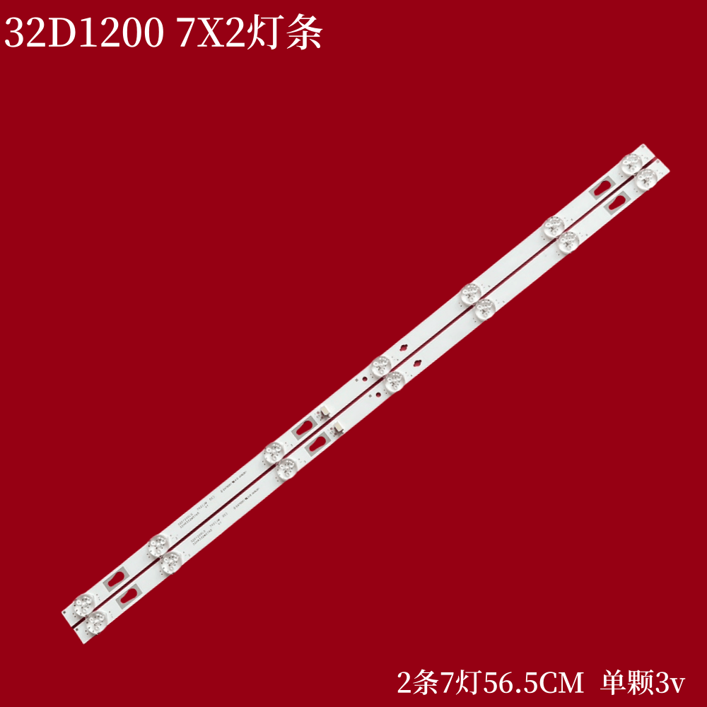 32D32D12007X2液晶背光灯条