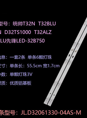 全新适用先锋LED-32B750液晶电视机背光灯条JL.D32061330-004AS-M
