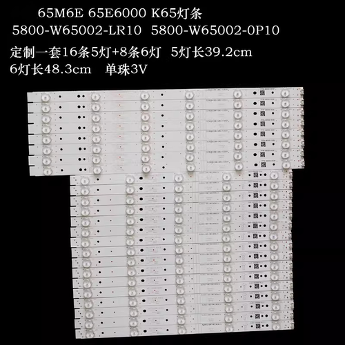 适用65M6E灯条液晶背光灯条