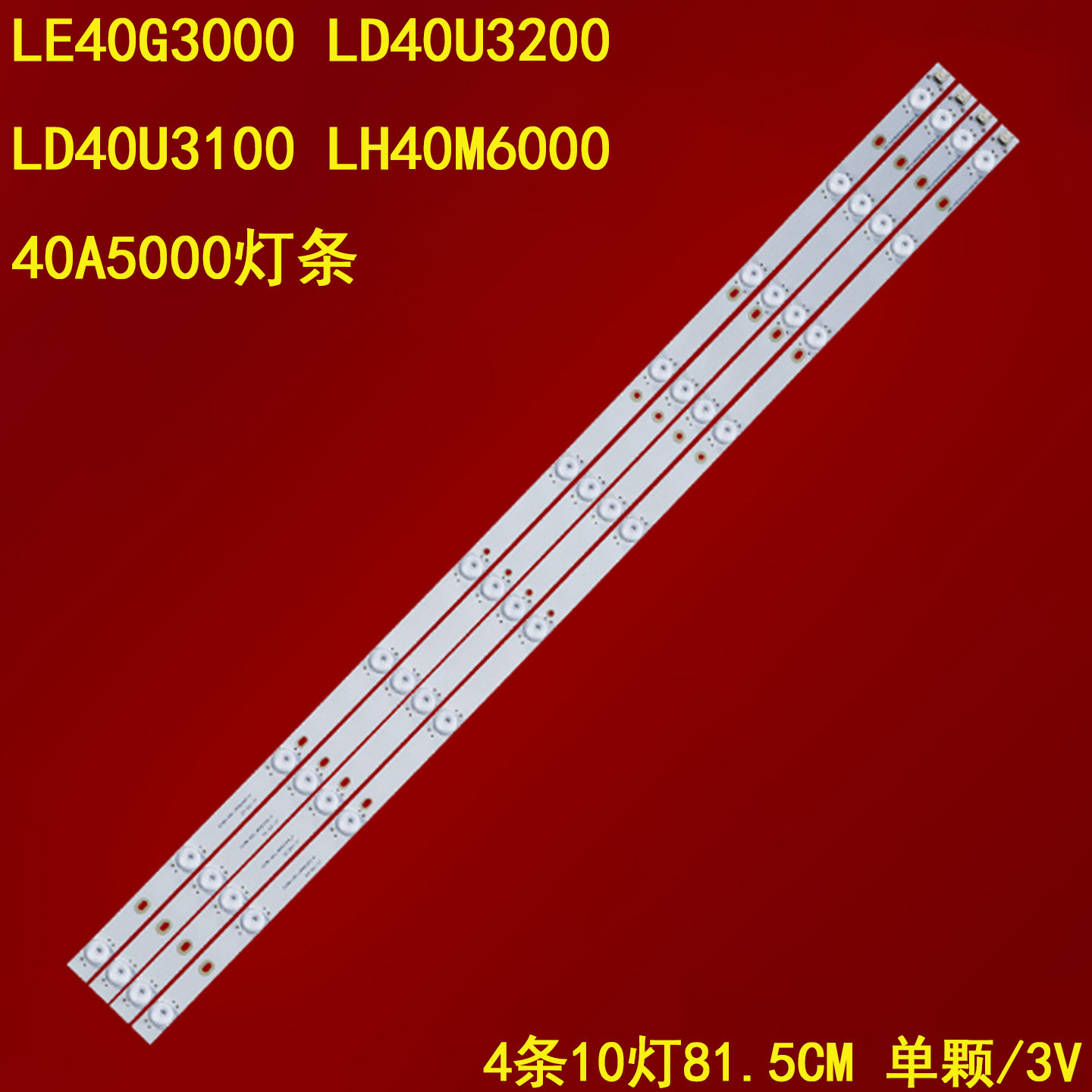 适用海尔LE40G3000 LD40U3200 LD40U3100 LH40M6000 40A5000灯条