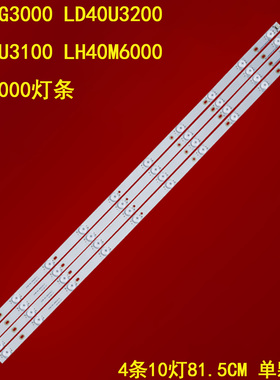适用海尔LE40G3000 LD40U3200 LD40U3100 LH40M6000 40A5000灯条
