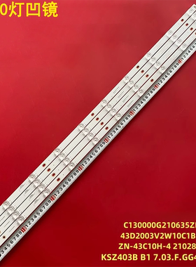 适用ZN-43C10H-4 21028 V1.10S 43D2003V2W10C1B85916M KSZ灯条凹