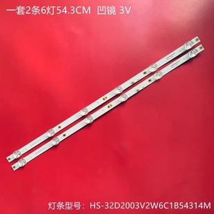 32寸6灯凹2条HS 32D2003V2W6C1B54314M液晶电视背光灯6灯凹镜